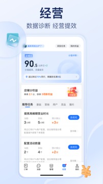 饿了么商家版手机客户端截图1