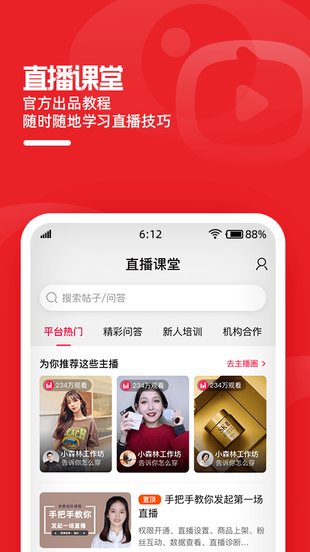 淘宝主播图3