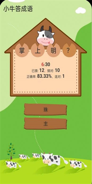 小牛答成语图1