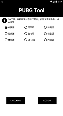 pubgtool画质修改器最新版本图2