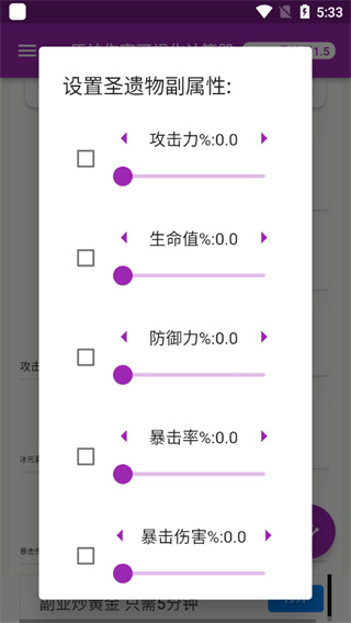 原神伤害可视化计算器第2张截图