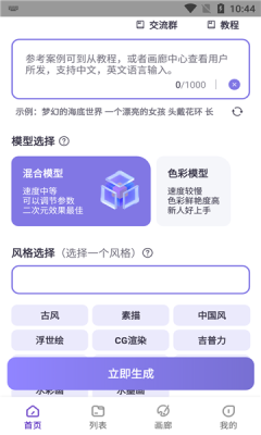 艺顺AI绘画app2.5.0安卓手机版截图1