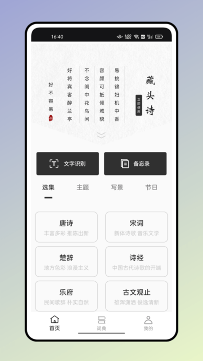 反向词典app