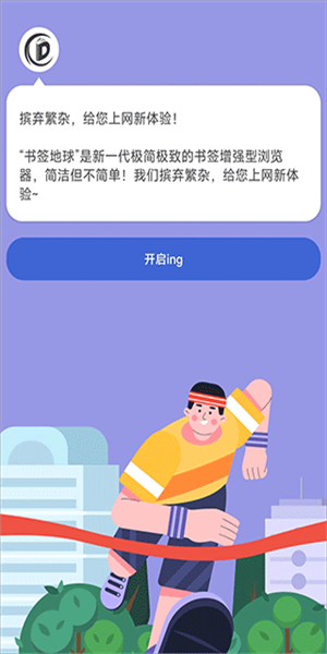 书签地球app图1
