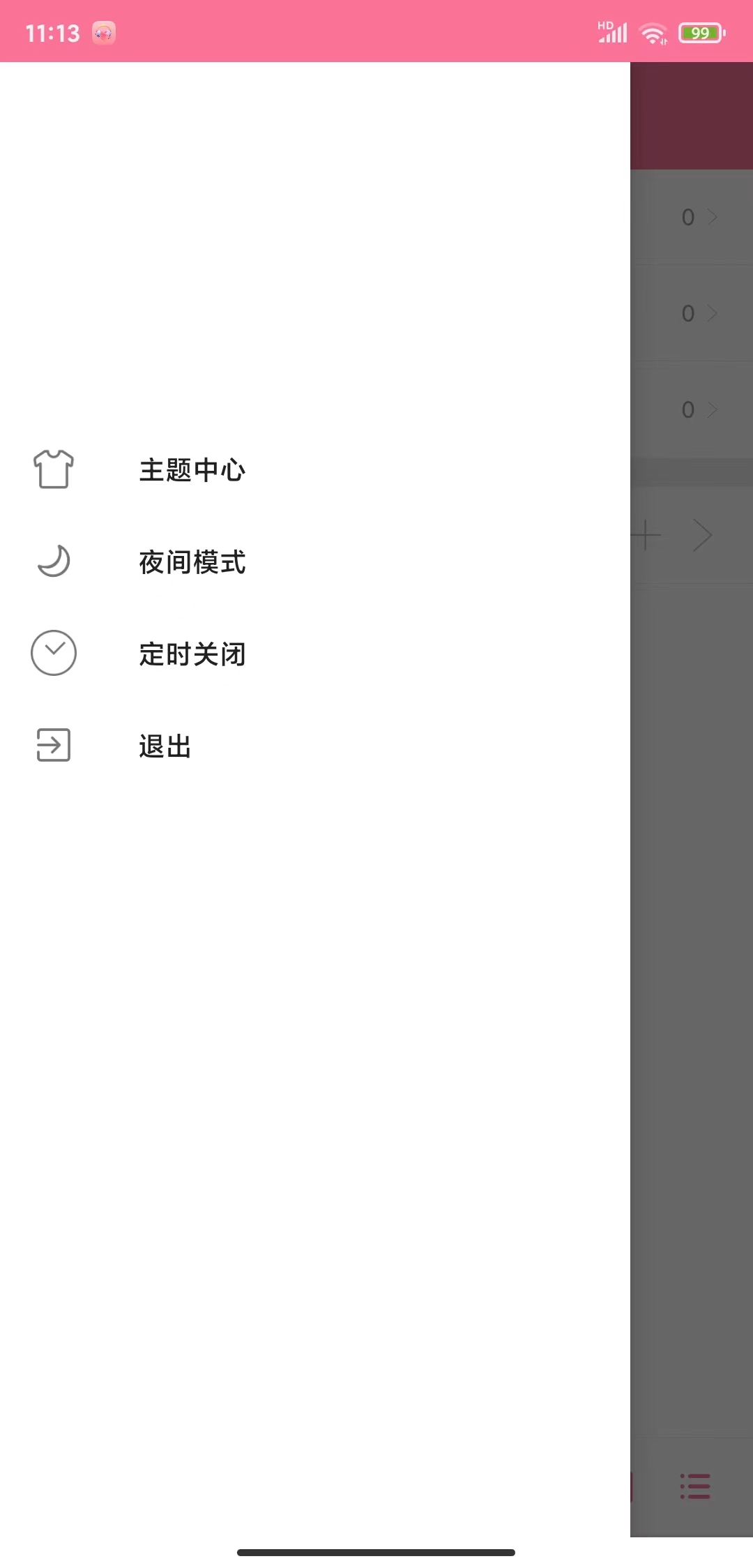 畅心听图2