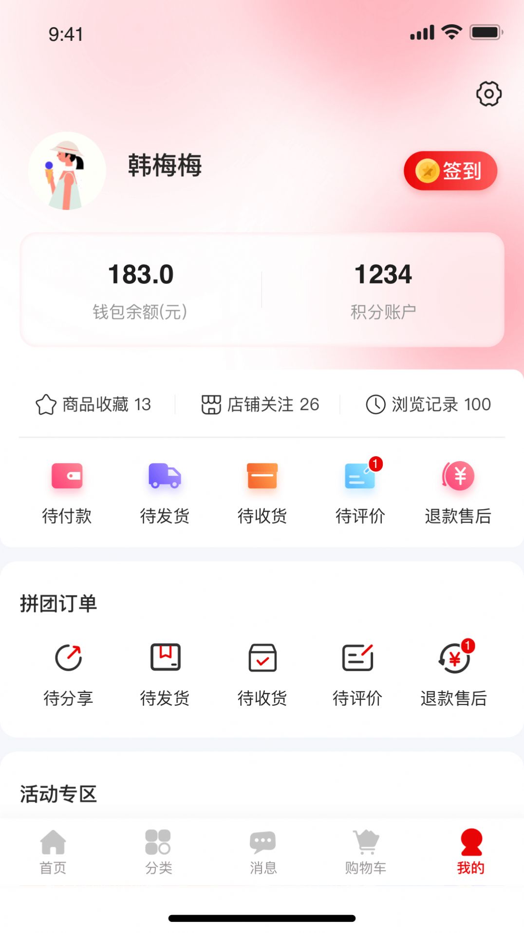 美品城购物软件2023官方版下载截图4