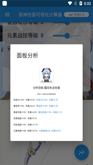原神伤害可视化计算器第4张截图