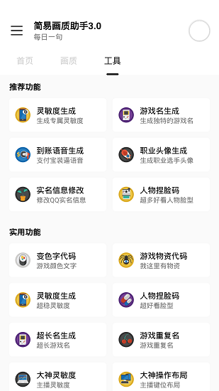 lt画质助手高级版