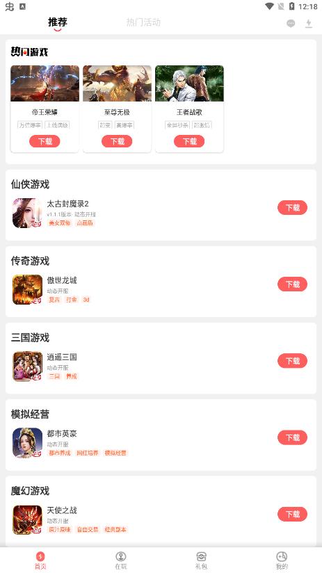 玩心手游图1