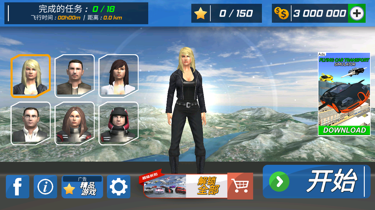 飞行员模拟器无限金币版图1