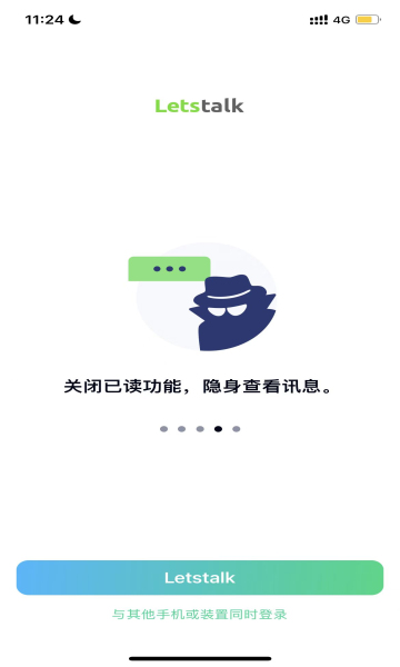 letstalk软件官方截图1