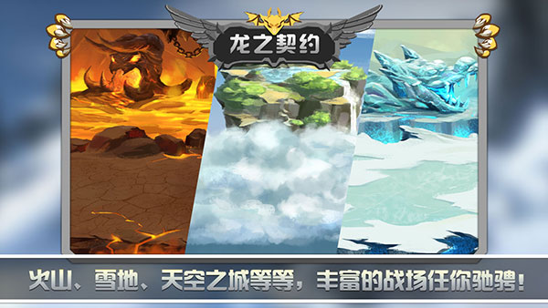 龙之契约最新版图2