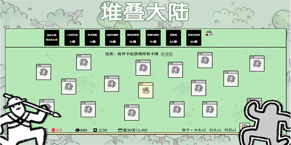 堆叠大陆官方正版图2