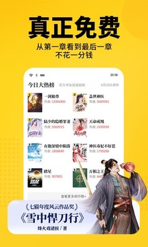 七猫小说去广告2020手机版图1