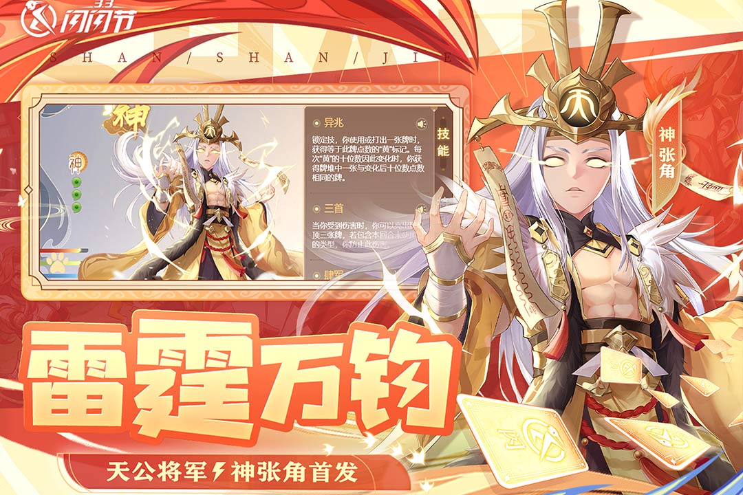 欢乐三国杀破解版全神将