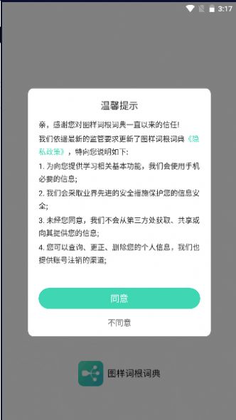 图样词根词典图4