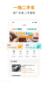 一嗨租车手机版图2