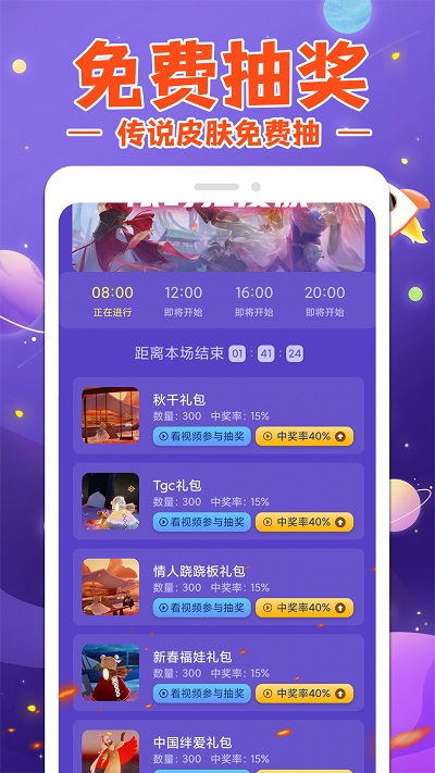 换肤大佬app最新官方版截图1