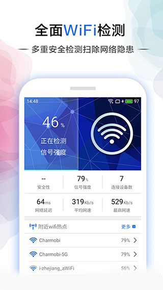 幻影wifi最新版下载安装截图4