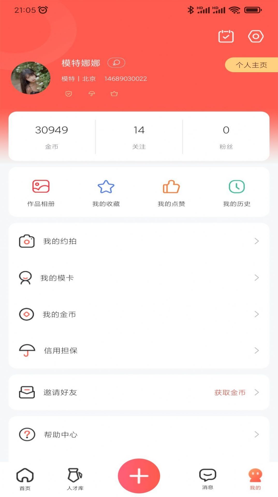 颜值约拍app图4