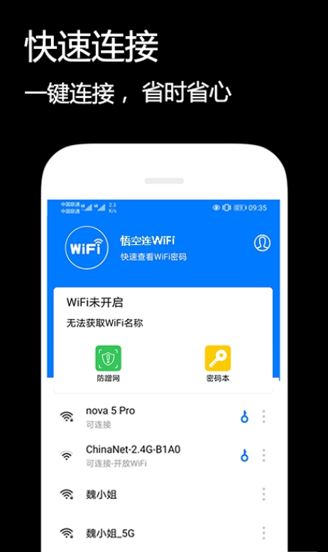 悟空连WiFi图2