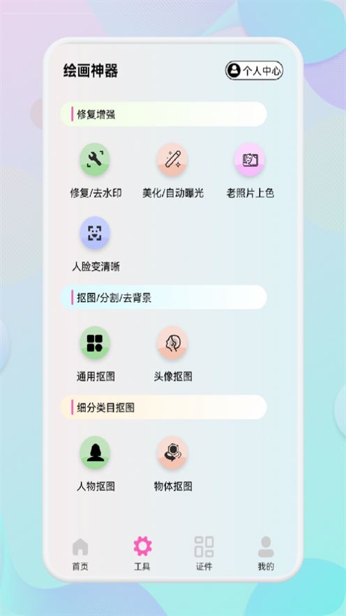 小胖绘画app图1