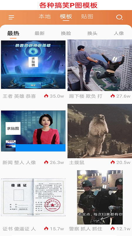 暴走p图破解版无广告图1