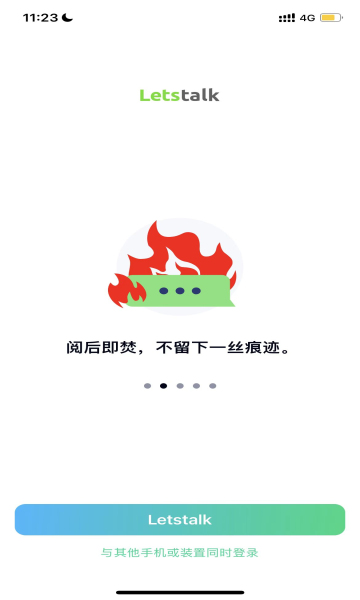 letstalk软件官方截图3