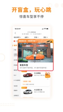 一嗨租车手机版图4