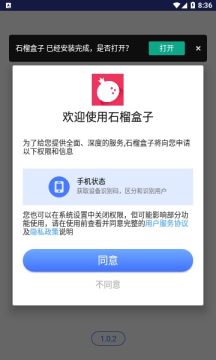 石榴盒子图2