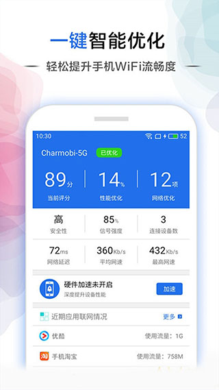 幻影wifi官方版图2