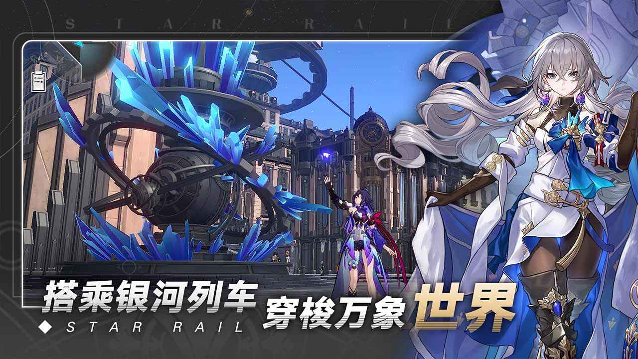 星穹铁道下载官网版