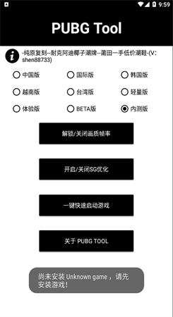 pubgtool画质修改器最新版本图3