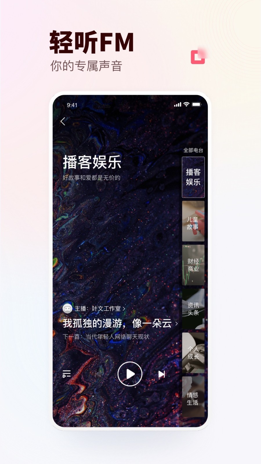 蜻蜓fmvip破解版第4张截图