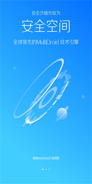 LBE安全大师最新版图3