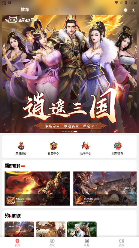 玩心手游图3