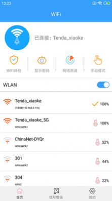 闪电WiFi助手图1