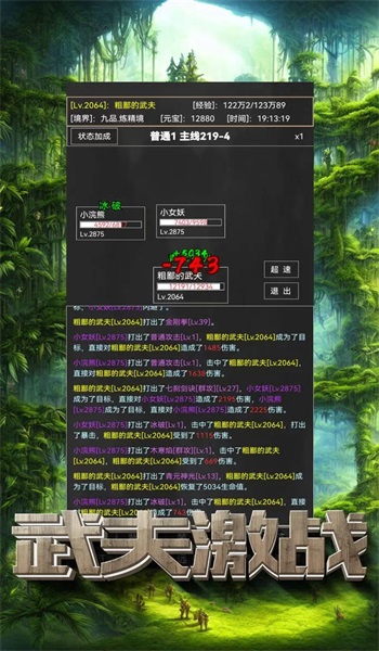 粗鄙的武夫无限金币版图1