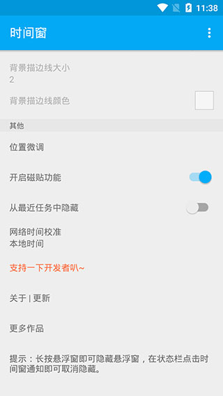 时间窗app最新版截图4