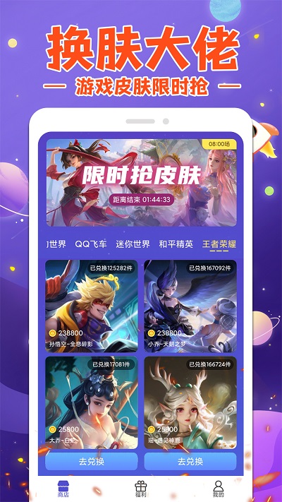 换肤大佬app最新官方版截图3