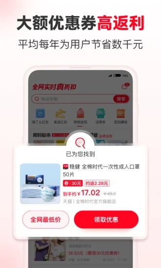 省钱快报2023版截图3