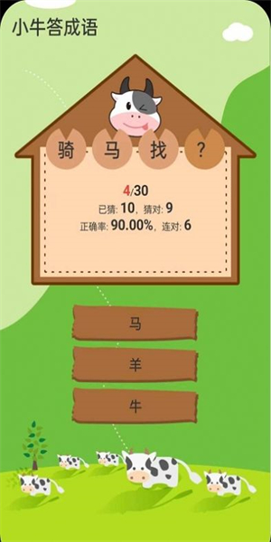 小牛答成语图3
