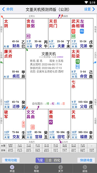 文墨天机免费公众版图2