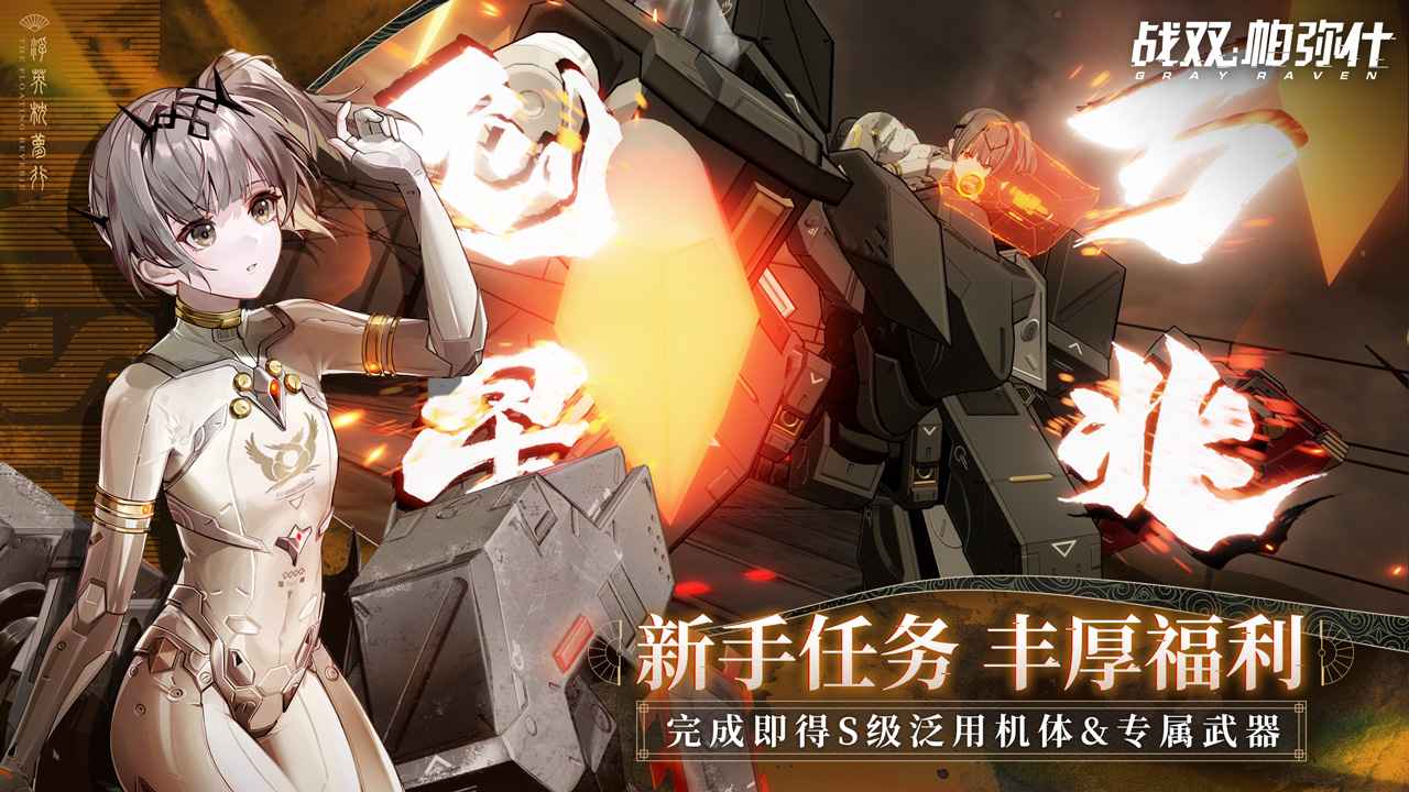 战双帕弥什官服版