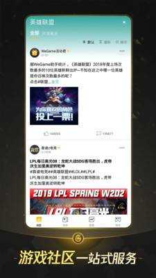 掌上WeGame下载图1