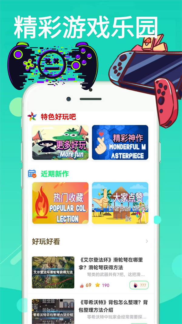 4360乐园游戏盒子图3