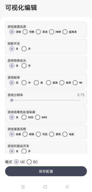 游改改画质工具app最新版