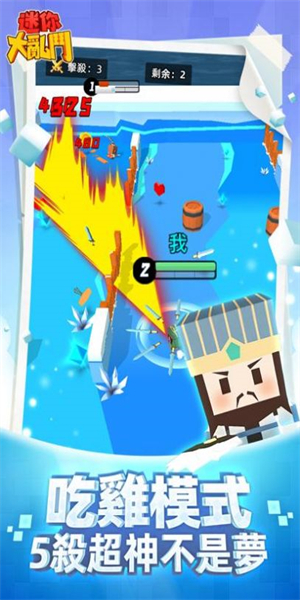 新迷你乱斗游戏图1