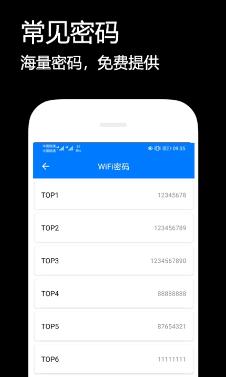 悟空连WiFi图1