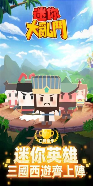 新迷你乱斗游戏图2